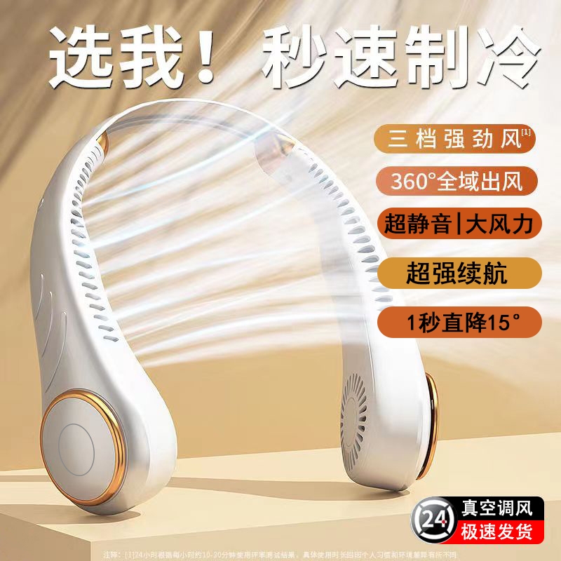 2025新款脖挂式风扇制冷小空调静音小型无叶便携穿戴吹风机迷你降