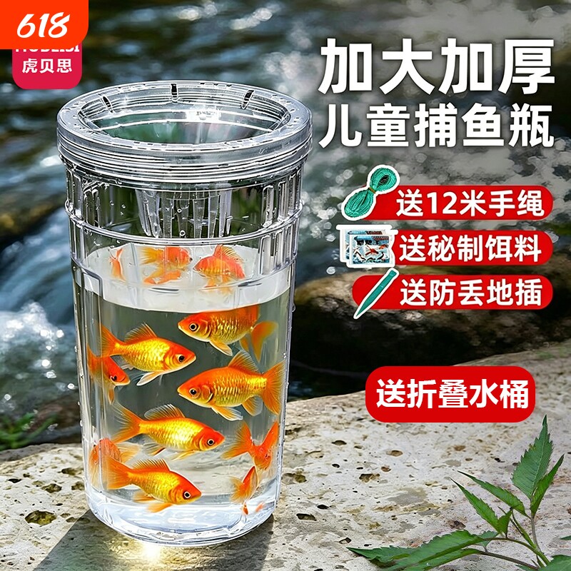 儿童户外捕鱼瓶倒须抓鱼瓶鱼笼虾笼亲子捕捉鱼钓鱼网小鱼神器工具