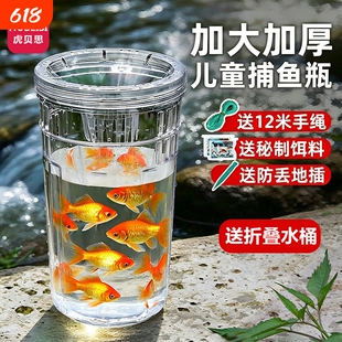 儿童户外捕鱼瓶倒须抓鱼瓶鱼笼虾笼亲子捕捉鱼钓鱼网小鱼神器工具