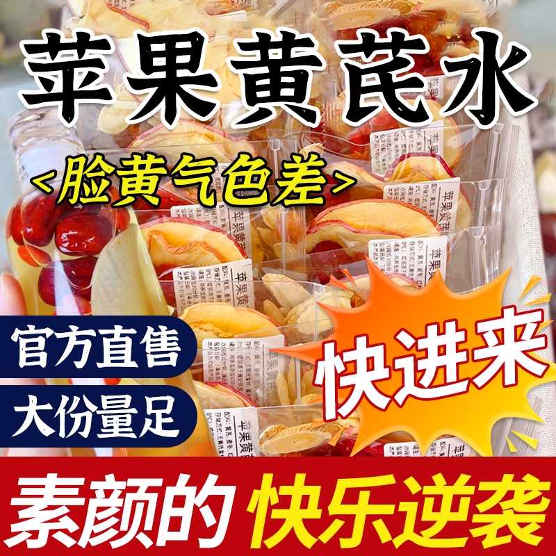 苹果黄芪水麦冬红枣枸杞补气养血调理真材实料女生泡水喝的养生茶