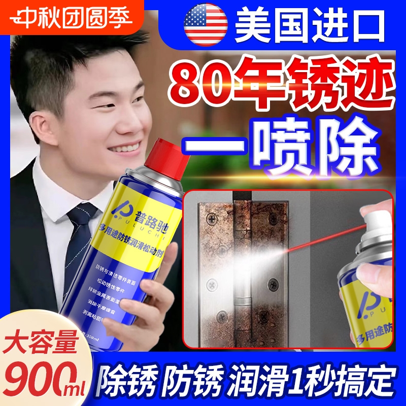 500ML防锈剂|超2000次加购