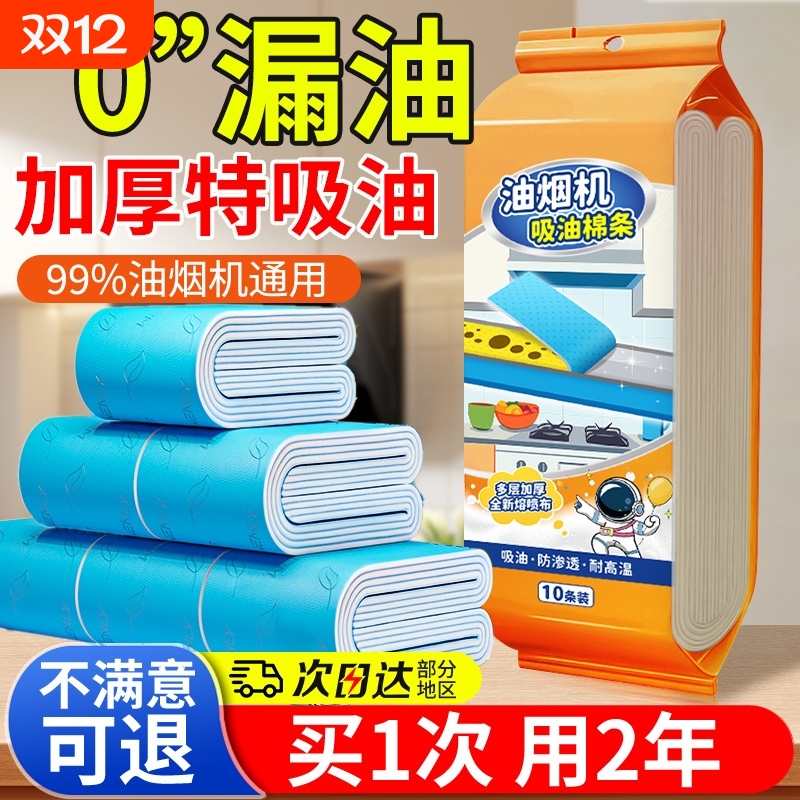 【全网爆卖100W+】油烟机吸油棉