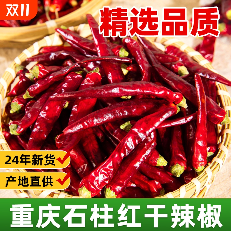 正宗四川红干辣椒|超4000次加购