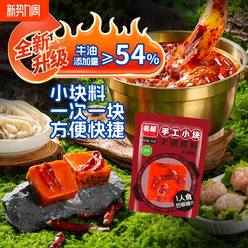 名扬清真火锅底料牛油麻辣老火锅麻辣烫四川调料小块微辣手工冒菜