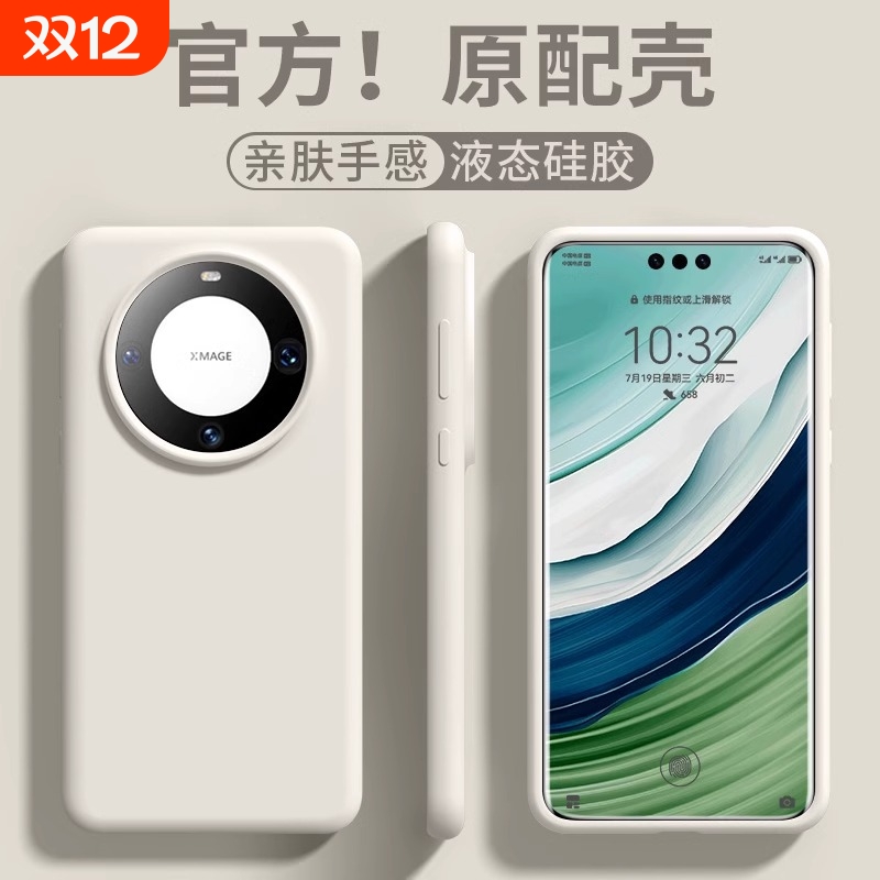 适用mate60/50/40/30手机壳