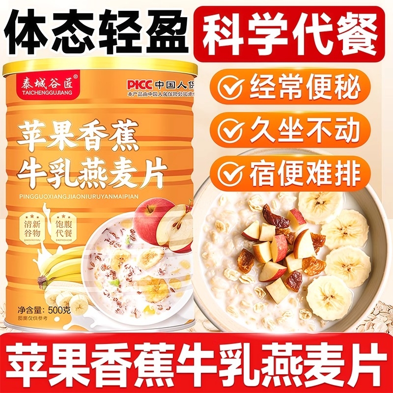 苹果香蕉牛乳燕麦片代餐嗯嗯健身饱腹早餐即食冲饮官方旗舰lt冲泡