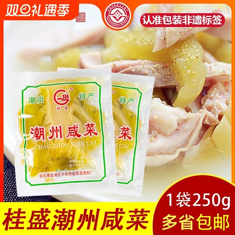 潮州汕头咸菜250g*3袋桂盛特产小叶整颗老坛泡菜餐饮小菜早餐配