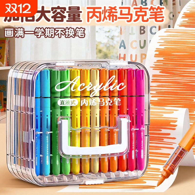 大容量直液丙烯马克笔美术专用