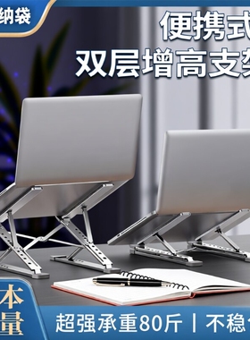 N8笔记本电脑支架铝合金双层增高悬空散热立式升降桌面托架底座折叠调节平板支撑架办公便携镂空多档隐形高度