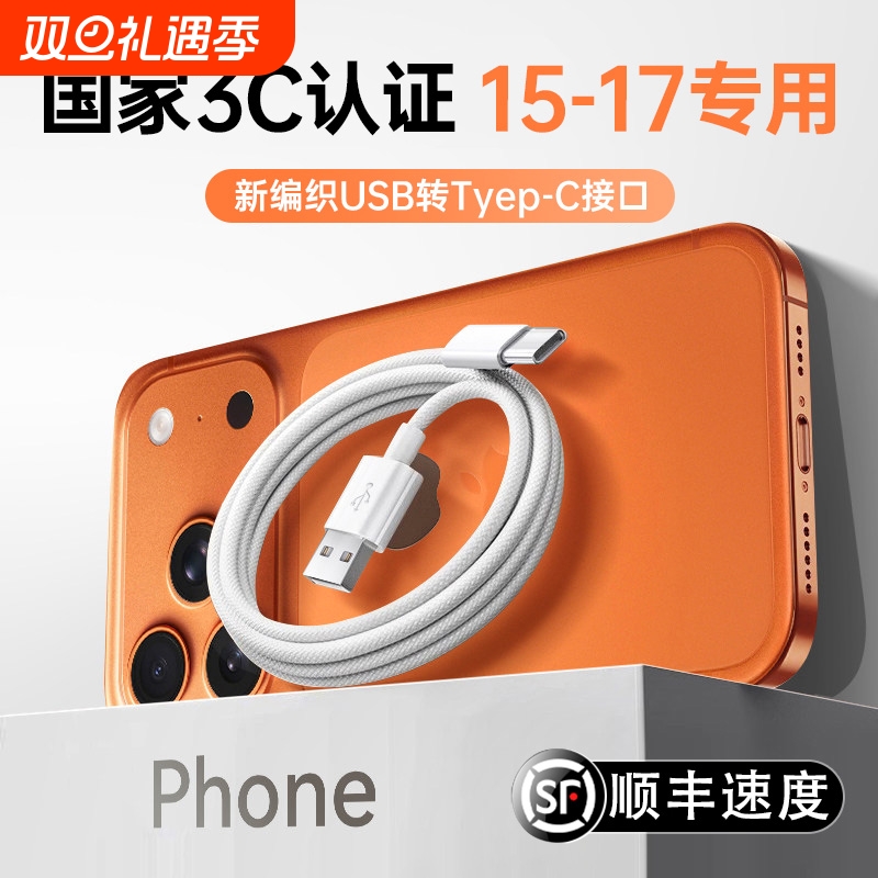 适用于苹果iPhone17车载CarPlay数据线16充电器线usb转typec手机车载C口快充15promax专用加长平板iPad