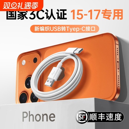 适用于苹果iPhone17车载CarPlay数据线16充电器线usb转typec手机车载C口快充15promax专用加长平板iPad