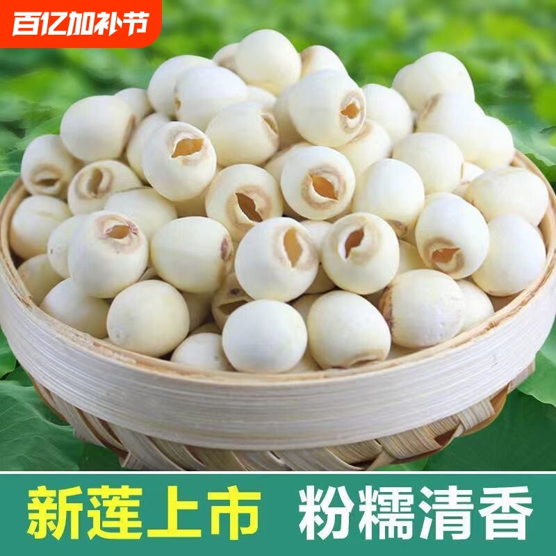 莲子干货去芯百合组合湖南湘潭无硫熏大颗结婚用红莲子批发