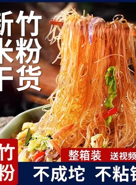 正宗广东东莞米粉干细炒炒粉新竹粉丝批发炒米粉专用江西米线整箱