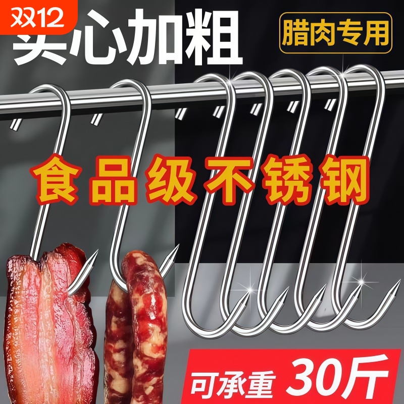 腊肉挂钩挂肉钩子不锈钢S型晒挂烤鸭香肠猪肉尖头勾子加粗S钩承重