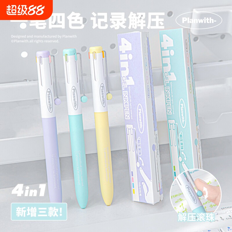 Planwith友计划4合1多色笔图片