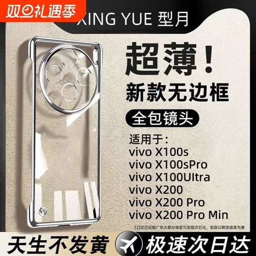 电镀无边框透明适用vivox100全系