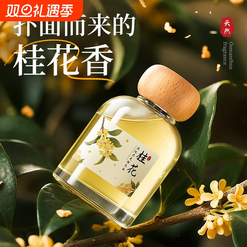 桂花香薰持久留香氛家用房间高级精油女生淡香水厕所卫生间卧室