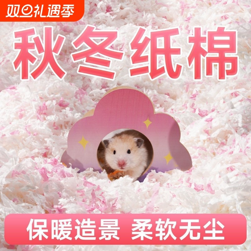 仓鼠纸棉垫料木屑尿砂必生活备用品金丝熊专用刨花除臭颗粒尿砂沙