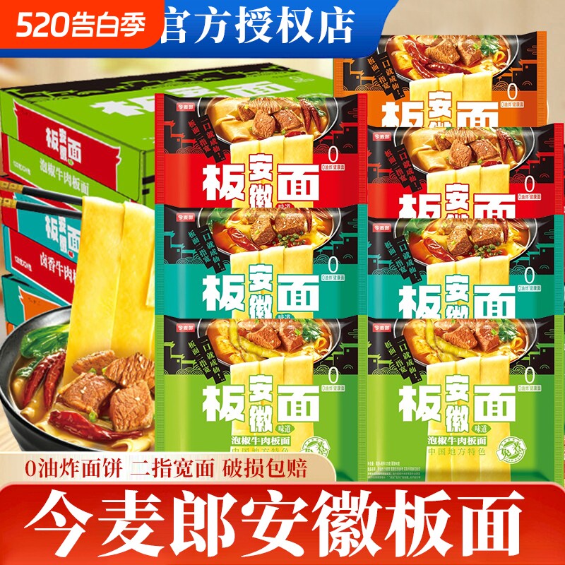 今麦郎安徽板面袋装非油炸宽面卤香麻辣香辣牛肉味夜宵速食泡面