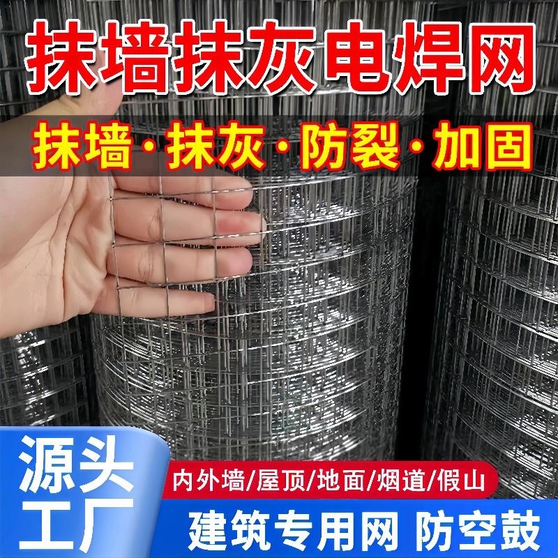 抹墙抹灰钢丝网墙面防裂烟道网网内外墙铁丝网庭院养殖围墙防护