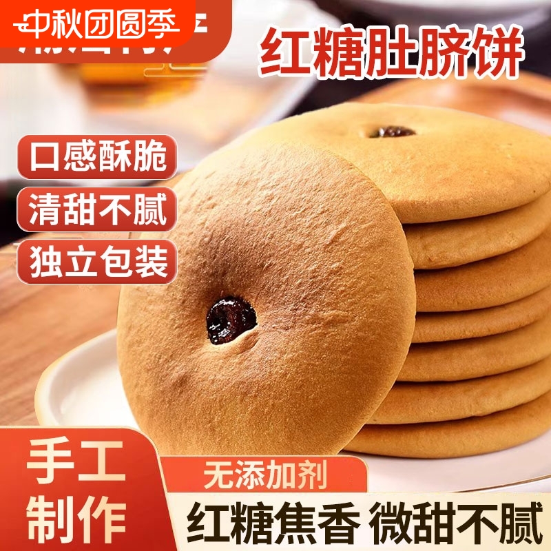红糖肚脐饼潮汕特产全麦饼干小吃休闲零食早餐充饥夜宵肚网红零食
