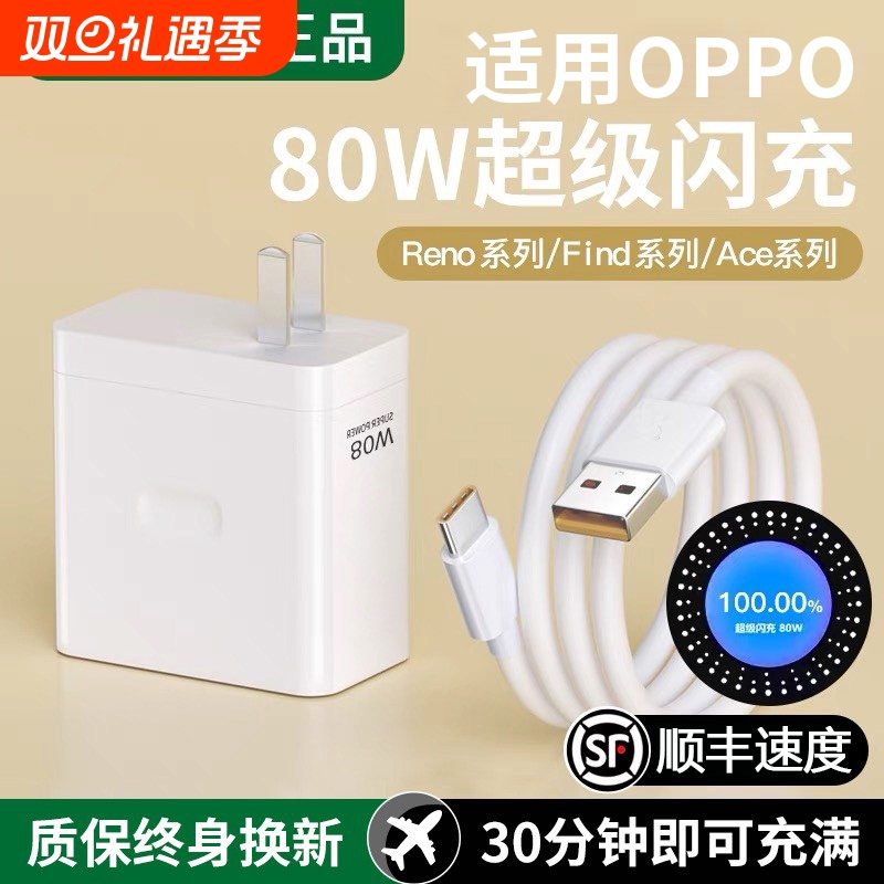 手机充电器OPPO80W官方原装正品快充全系列适用USB插头快充findX8/X7pro手机100W充电器闪充2米加长原套装