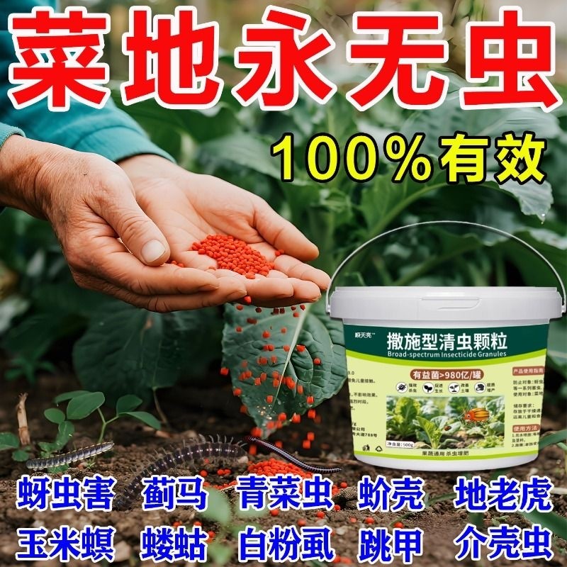 撒施型专用肥料蔬菜防虫颗粒土壤除虫专用水果蔬菜地驱虫杀虫专用