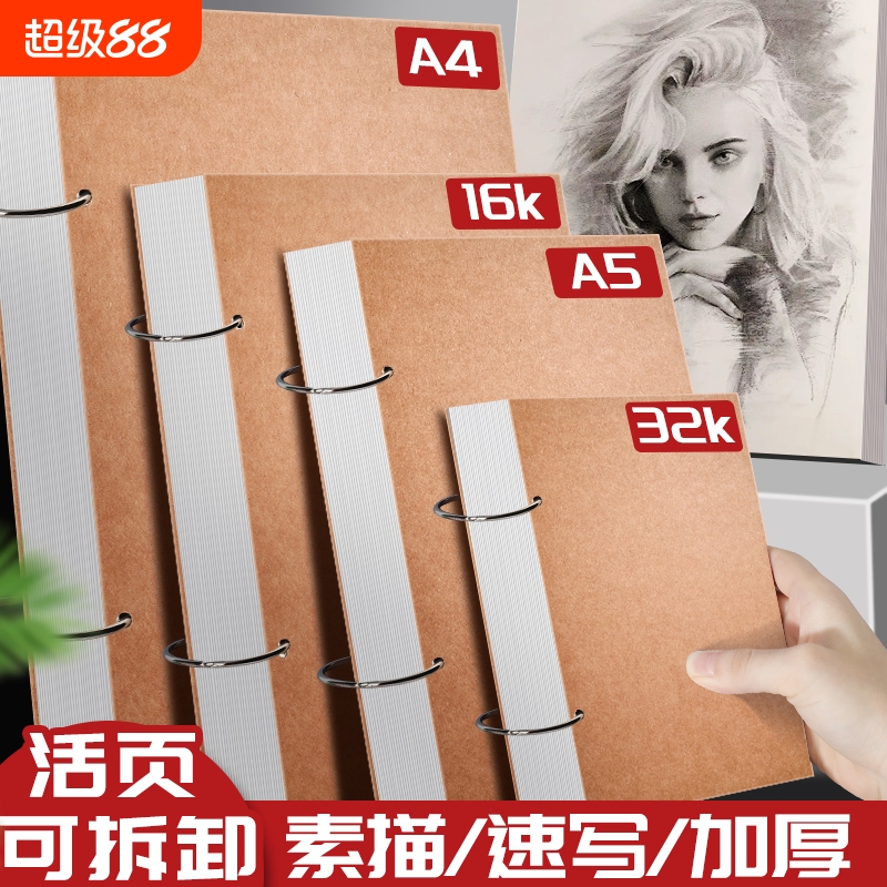 加厚素描本活页可拆卸速写本小学生A4画画本子A5小随身迷你空白绘画美术生专用画本儿童幼儿园马克笔水彩图画