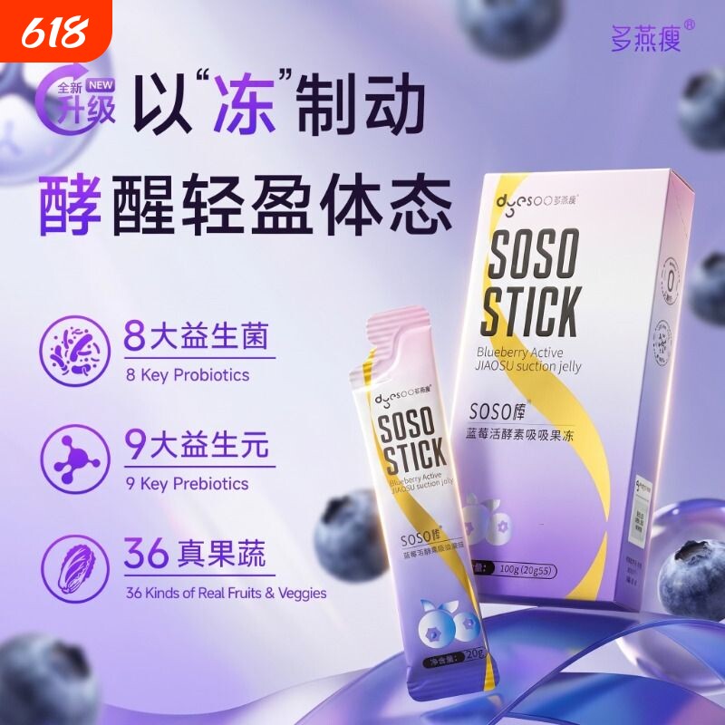 郑多燕吸吸冻SOSO棒西蓝梅果冻酵素果蔬官方旗舰店正品膳食纤维