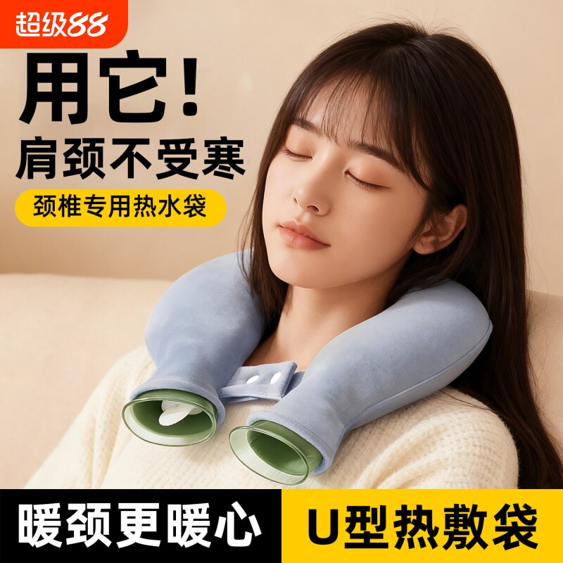 热水袋注水暖水袋U型护颈椎热敷专用暖宝宝防爆加厚挂脖围脖枕头