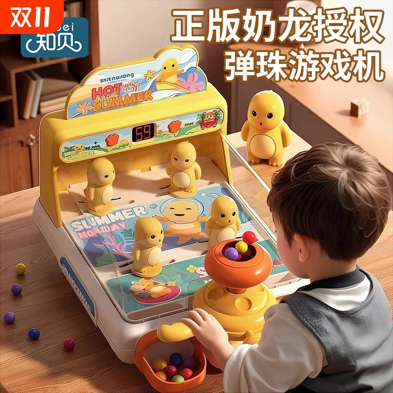 正品奶龙儿童打弹珠游戏机