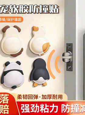 防撞贴硅胶门把手防碰撞垫柜门后防撞条静音颗粒冰箱门贴门挡神器