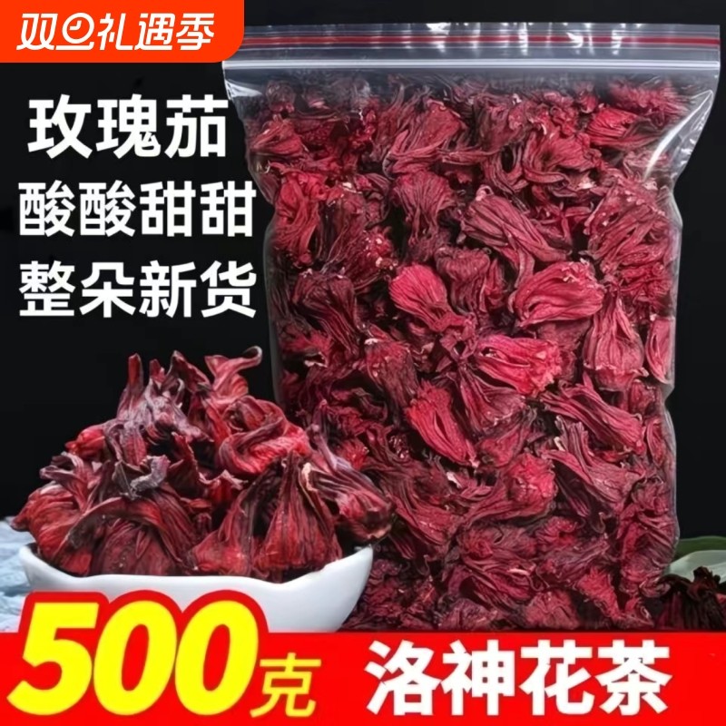 正品云南整朵洛神花茶玫瑰茄干特级中药材新鲜洛神茶花果草茶叶