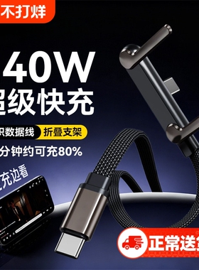240w双Type-C支架编织数据线快充车载四合一弹簧充电线适用iPhone17华为小米oppo手机vivo平板iqoo快充线