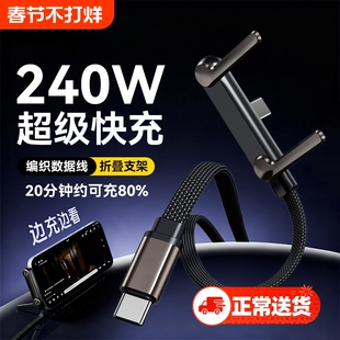 240w双Type-C支架编织数据线快充车载四合一弹簧充电线适用iPhone17华为小米oppo手机vivo平板iqoo快充线