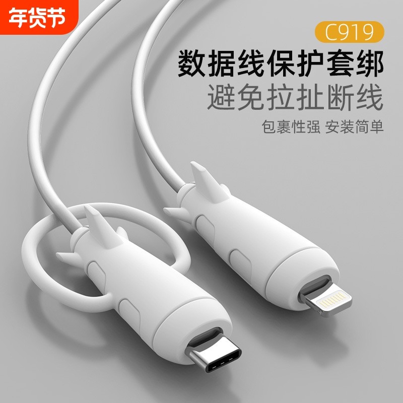 数据线保护套充电线充电器保护套防折断咬线器适用于华为vivo苹果16Promax小米oppo安卓iphone手机接头保护套