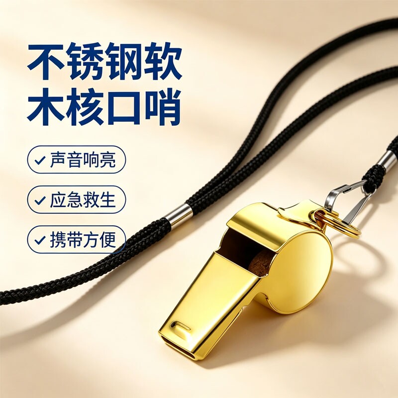 金属哨子口哨指挥户外裁判体育儿童高音警哨幼儿园金色不锈钢挂绳