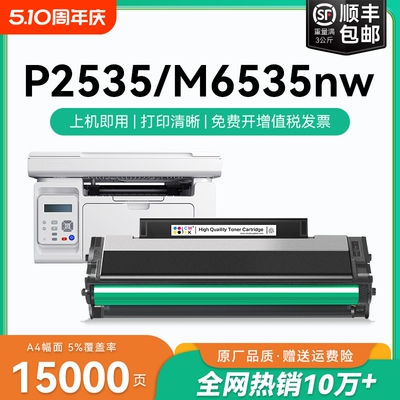 适用奔图M6535nw硒鼓奔图PD666 P2535nw易加粉碳粉盒打印复印一体机墨粉盒晒鼓Pantum黑白激光打印机墨盒CMYK
