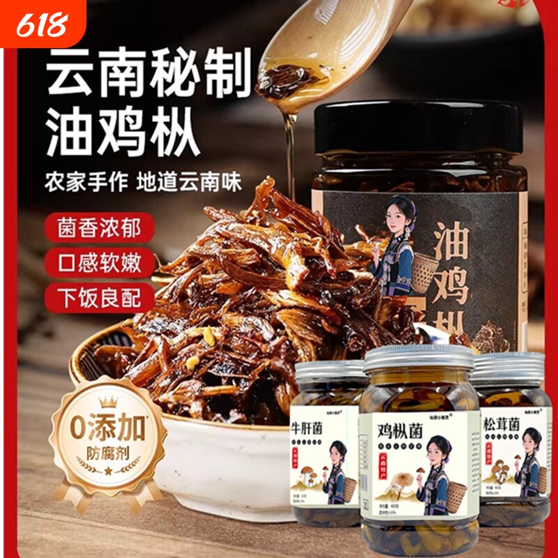 鸡枞菌罐头460克x3罐 即食油鸡纵松茸牛肝菌蘑菇鸡棕菌香菇酱下饭