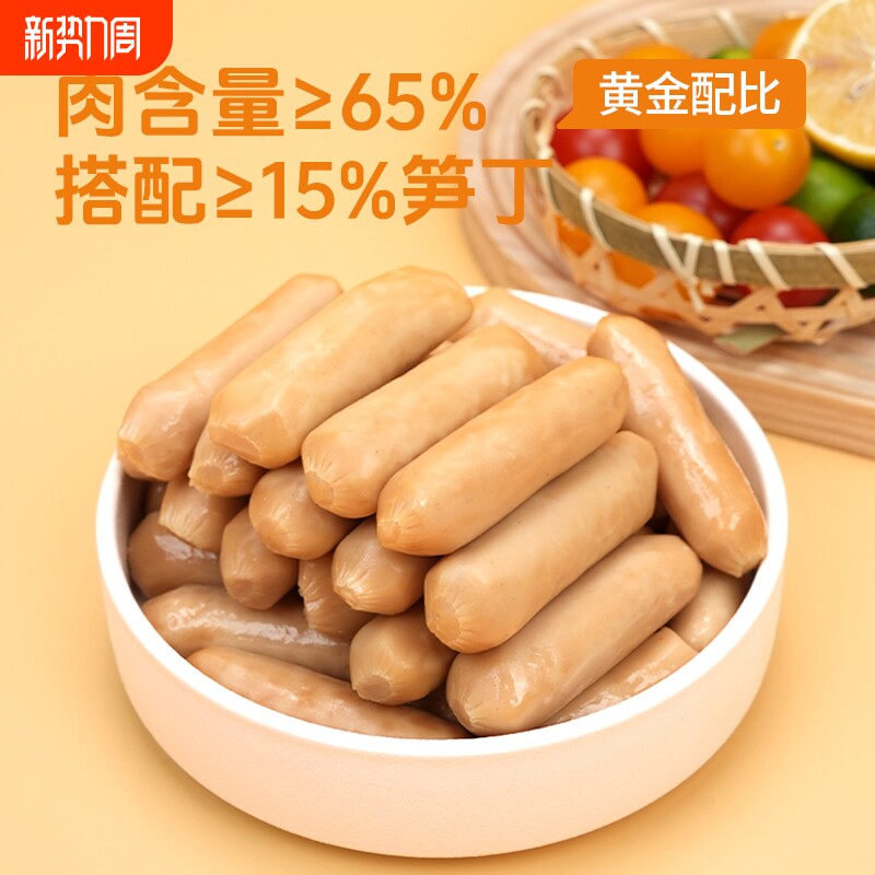 确食赞笋尖鸡肉肠低脂健身代餐饱腹解馋抗饿开袋即食休闲零食小吃