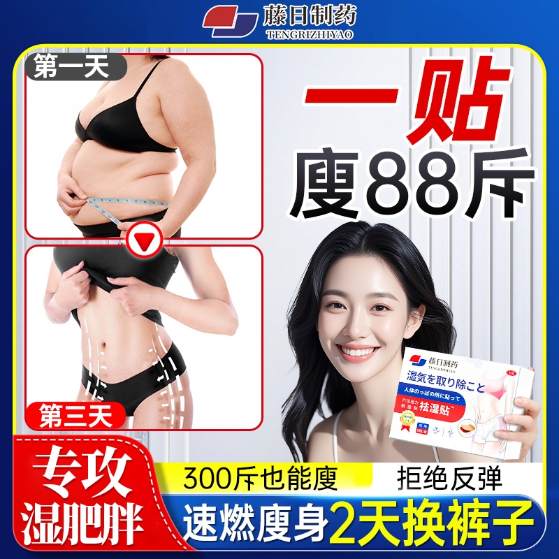 艾灸祛湿贴肚脐贴去湿气排毒体内湿寒肚子肥除减燃脂官方正品店廋