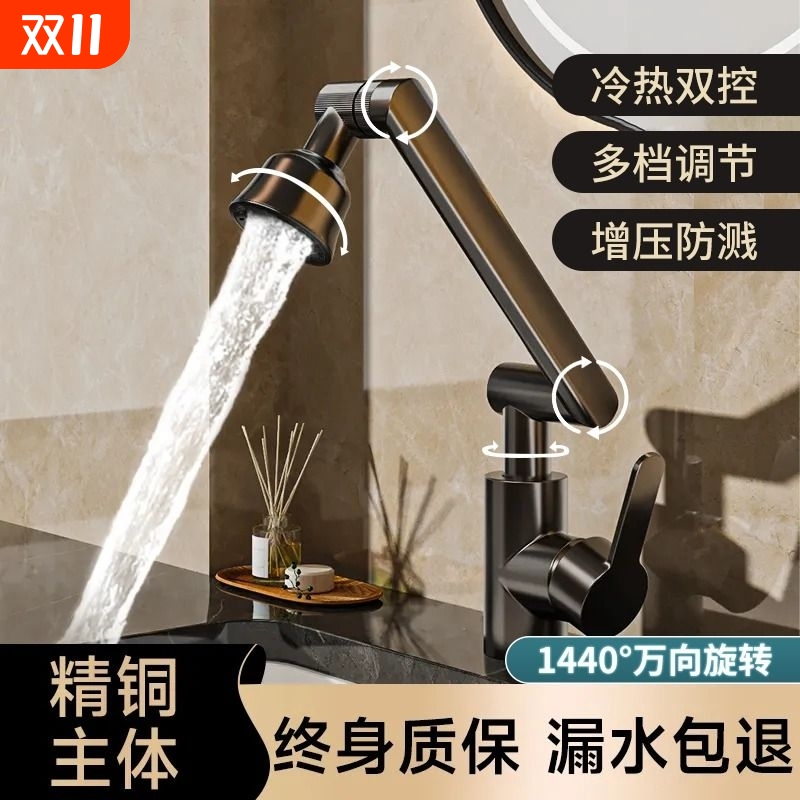 机械臂万向水龙头洗手盆厨房卫生间冷热家用面盆洗脸洗菜盆池龙头