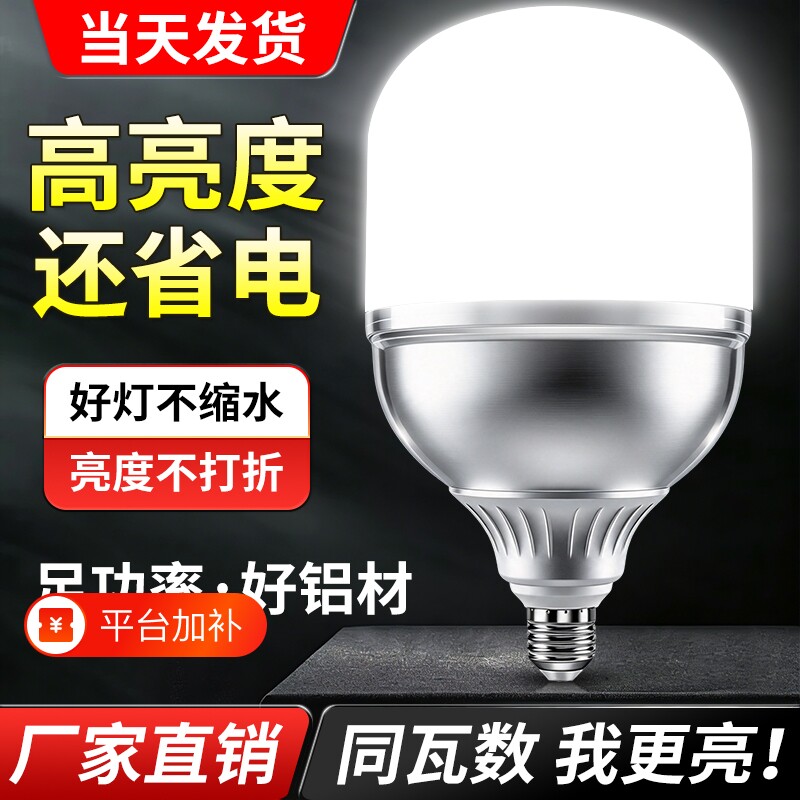 led灯泡家用节能灯照明超亮e27螺口护眼球泡工厂房球泡灯室内正品