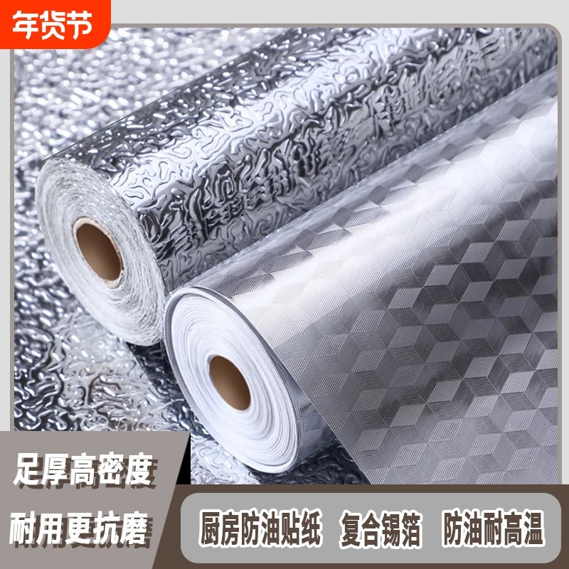 加厚自粘厨房防油贴纸耐高温墙贴防水防潮墙纸铝箔纸橱柜灶台墙面,家装主材,PVC墙纸,淘宝优惠券,粉丝福利购,淘宝优惠卷
