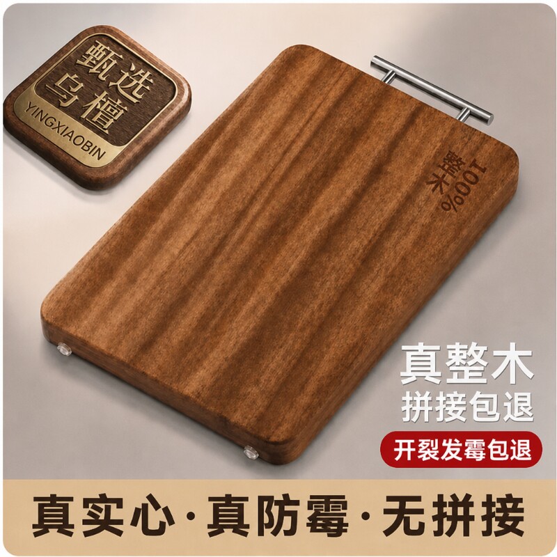乌檀木菜板家用砧板实木防霉擀面案板厨房切菜板整木耐砍剁不掉渣
