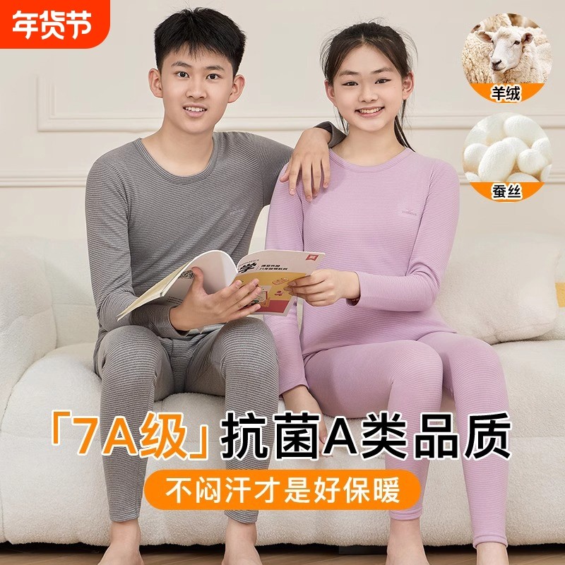 青少年保暖内衣套装初高中学生女德绒男加绒羊绒蚕丝大童秋衣秋裤,女士内衣/男士内衣/家居服,保暖套装,淘宝优惠券,粉丝福利购,淘宝优惠卷