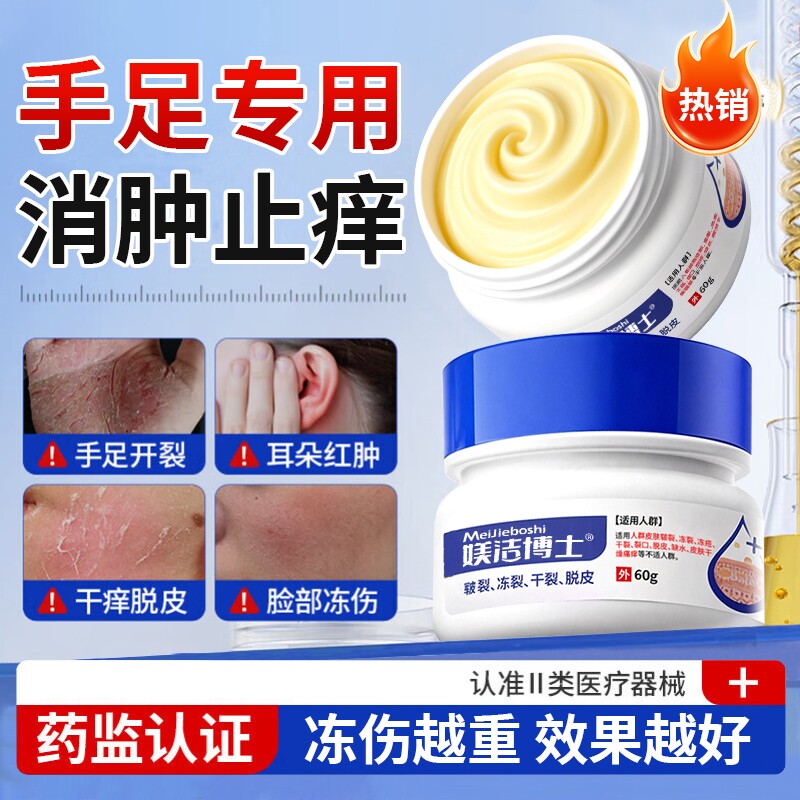 冻疮膏止痒冻伤膏正品官方旗舰店儿童成人专用耳朵消肿手防冻冬季