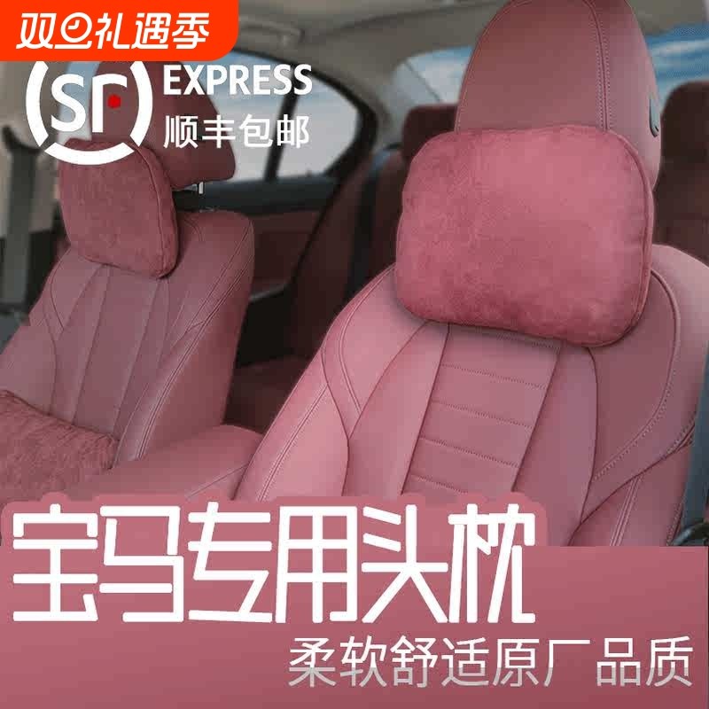 汽车头枕火山红5系3系内饰用品记忆棉脖枕腰靠座椅车载前排护颈枕
