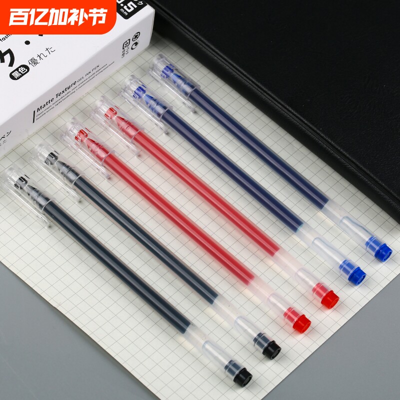 巨能写中性笔学生用大容量简约黑色水笔考试专用0.5mm针管头碳素笔黑笔红笔蓝笔一次性水性笔签字笔文具