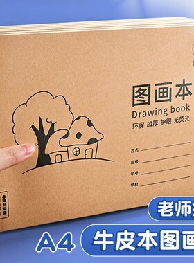 【已超4000次加购】图画本涂鸦本